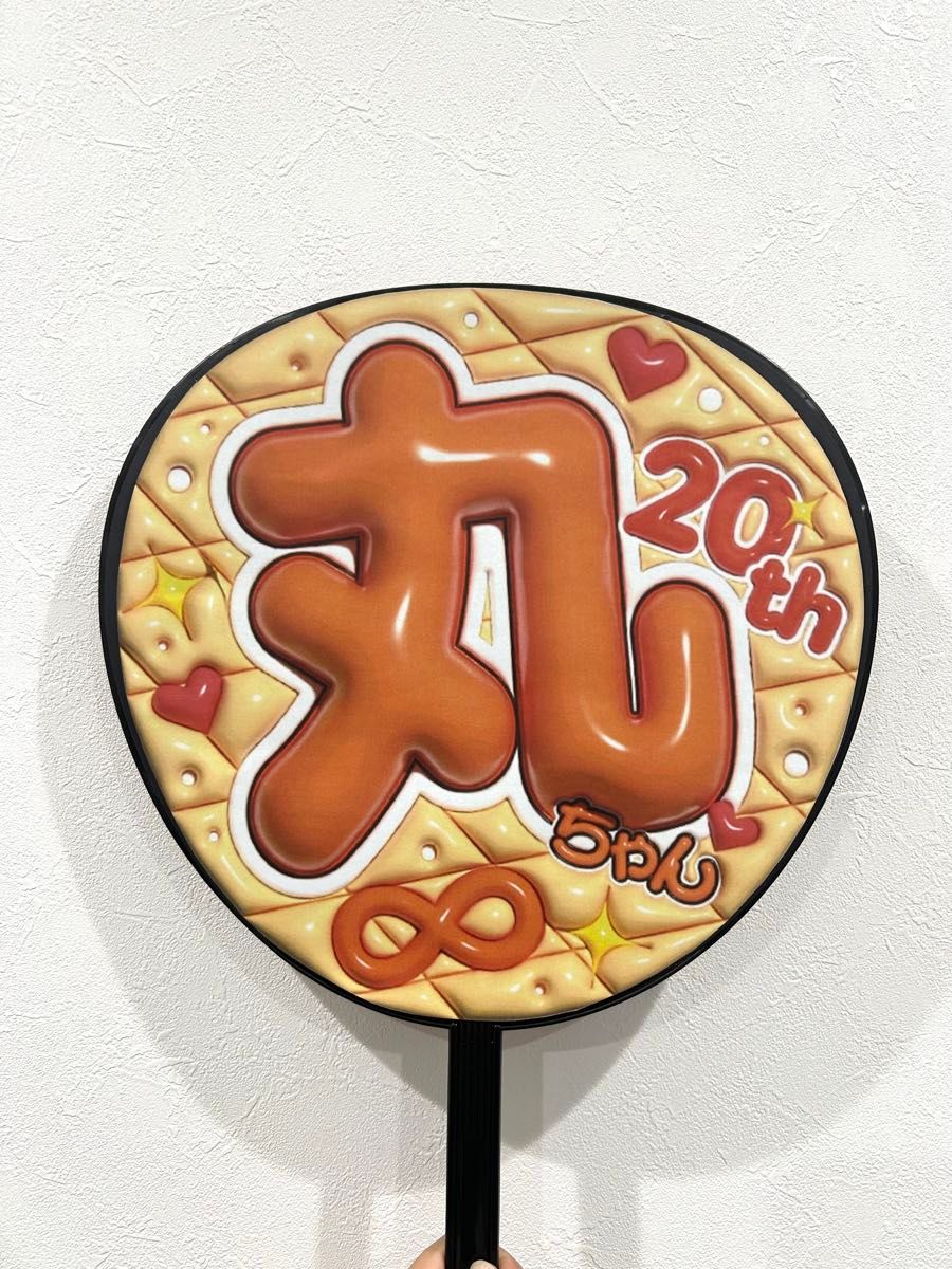 SUPER EIGHT スーパーエイト ぷっくりうちわ文字うちわ文字 SUPER EIGHT スーパーエイト ぷっくりうちわ文字うちわ文字