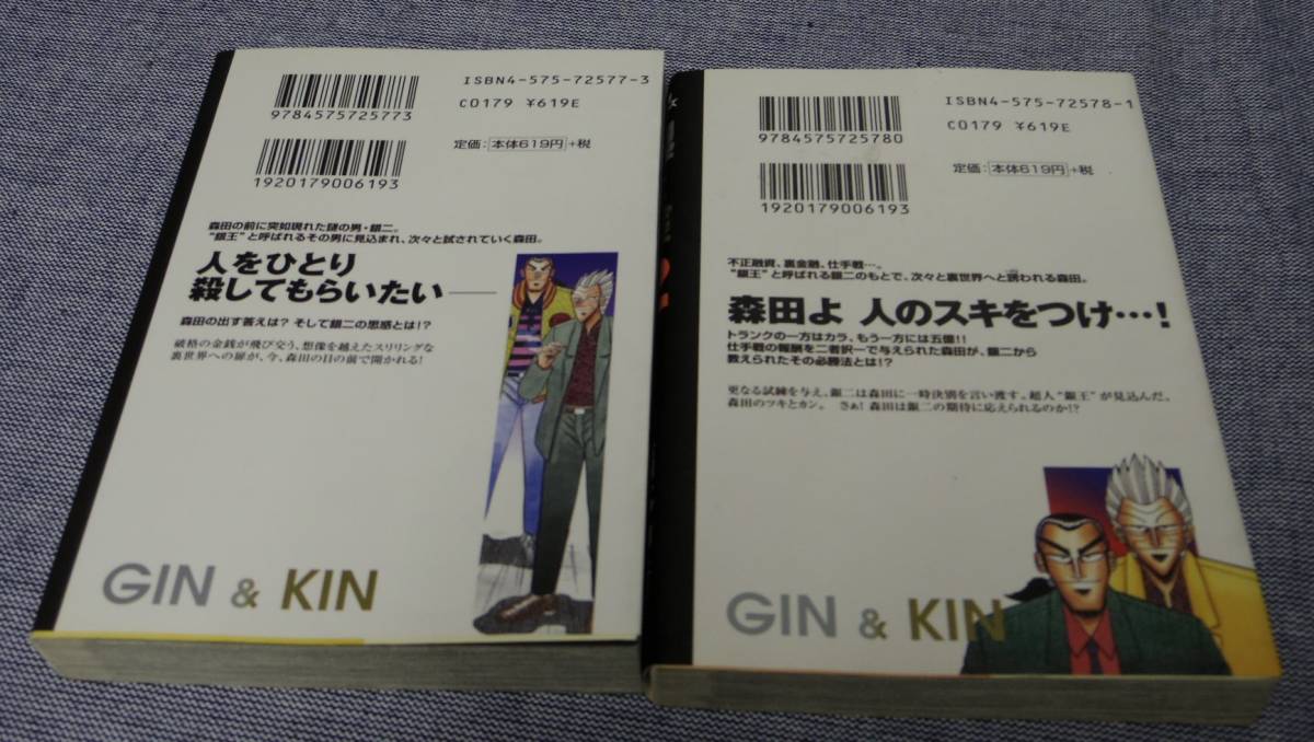 ※配送料無料※　福本 伸行　「銀と金 (1)(2)」　2冊セット_画像2