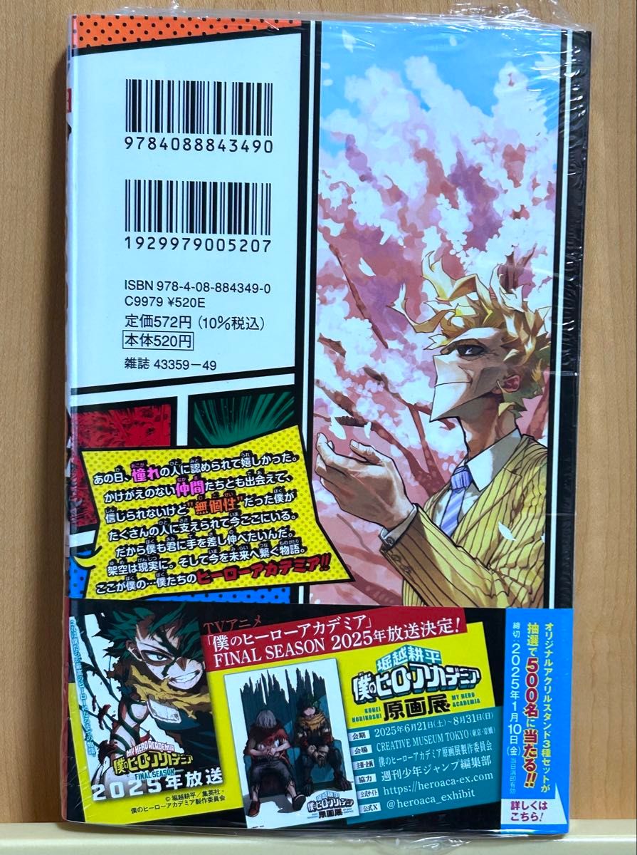 新品未開封 僕のヒーローアカデミア 42巻 TSUTAYA 特典 ポスト 新品未開封 僕のヒーローアカデミア 42巻 TSUTAYA 特典 ポスト