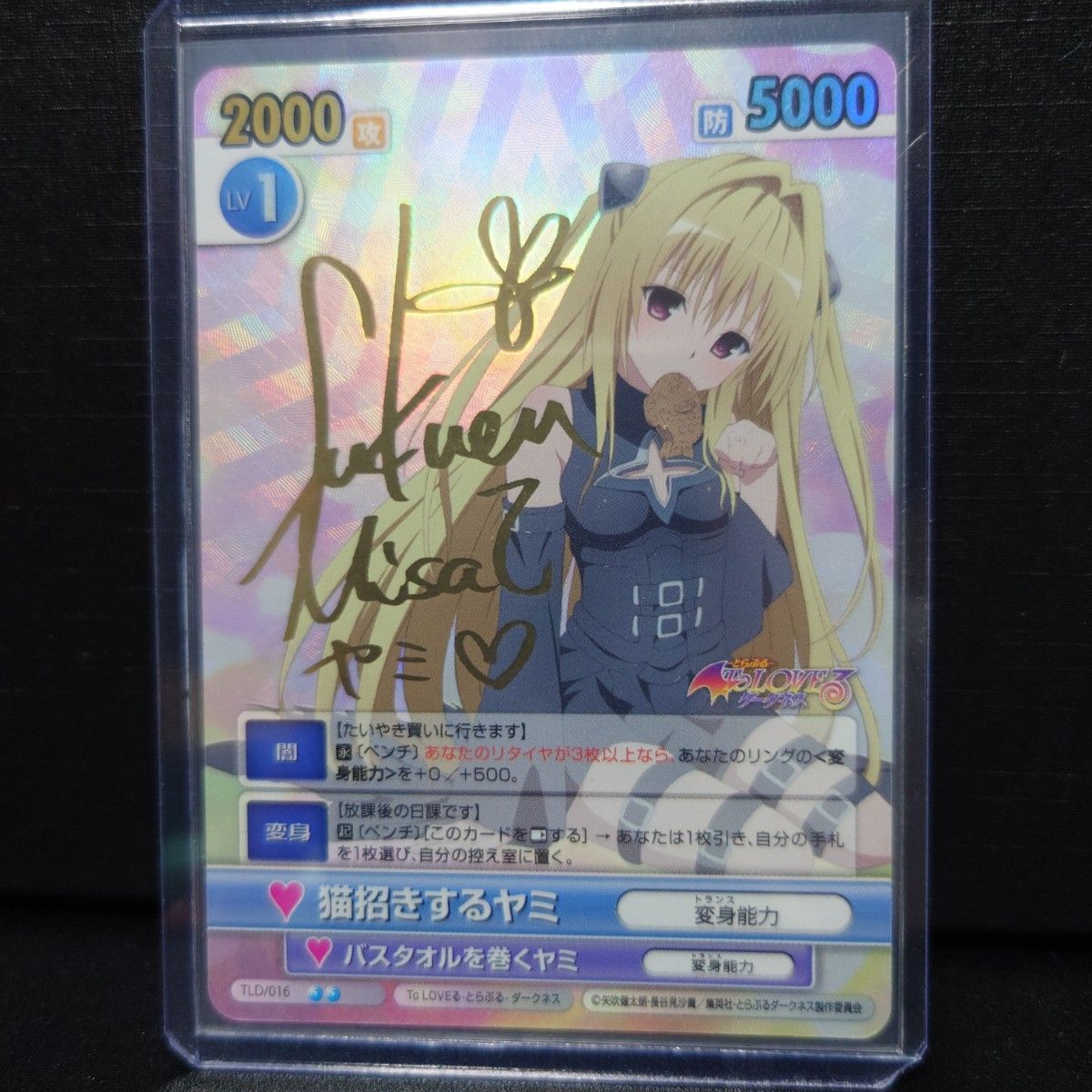 ヴィクトリースパーク 最安値 金色の闇 sp サインカード Tolove ヴィクトリースパーク 最安値 金色の闇 sp サインカード Tolove