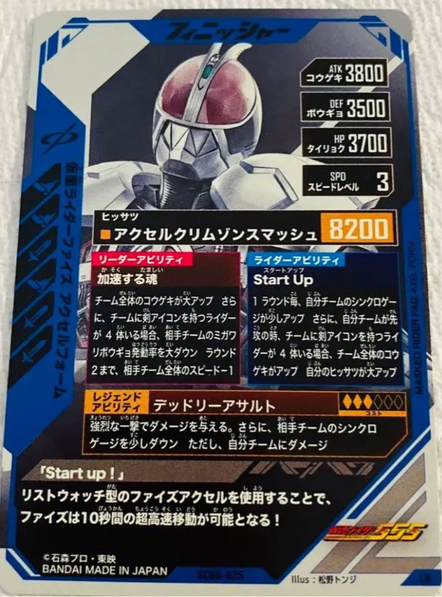 ガンバレジェンズ SC05-025 仮面ライダーファイズ アクセル ガンバレジェンズ SC05-025 仮面ライダーファイズ アクセル