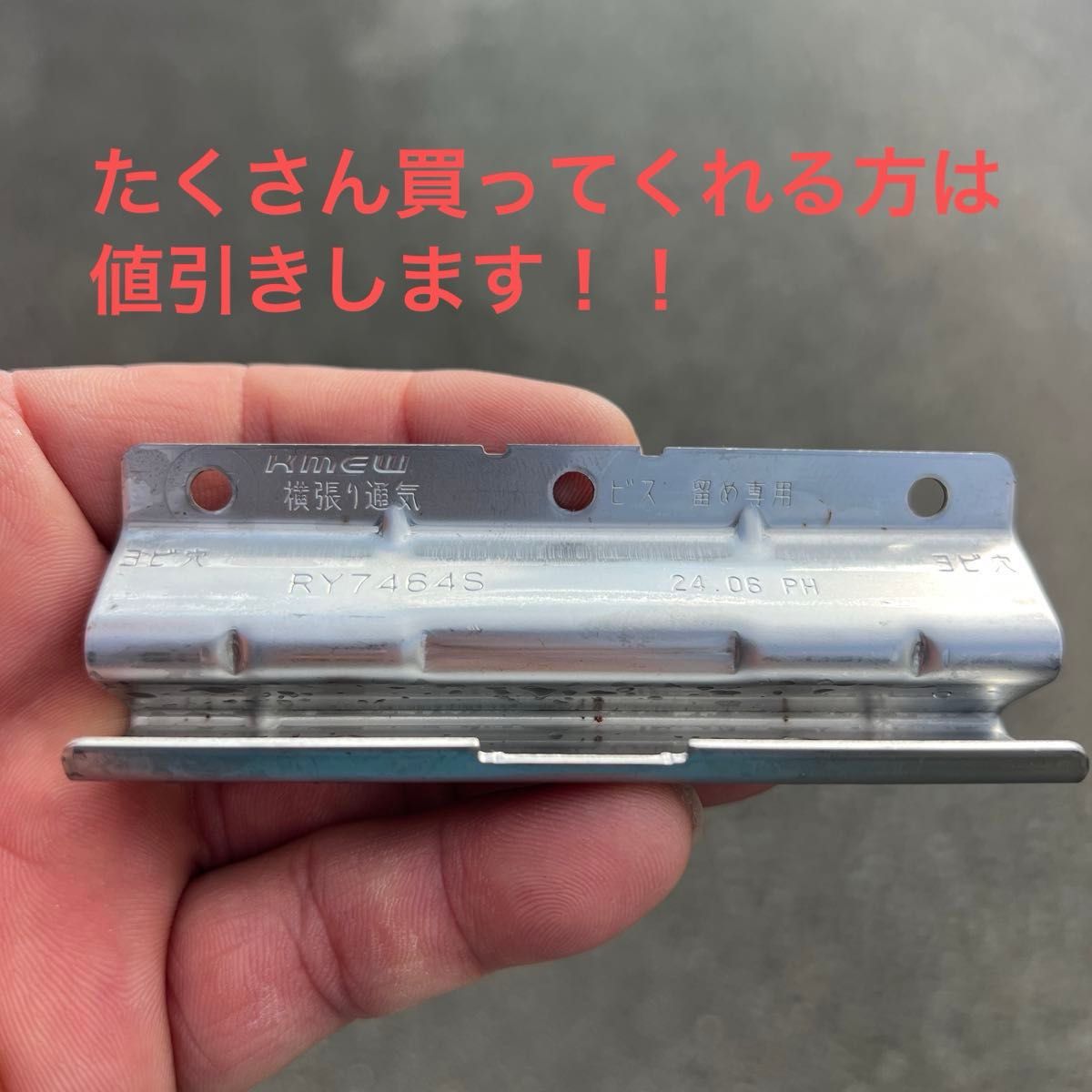 kmew ケイミュウ RY7464S 横張り用通気金具15ミリスターター kmew ケイミュウ RY7464S 横張り用通気金具15ミリスターター