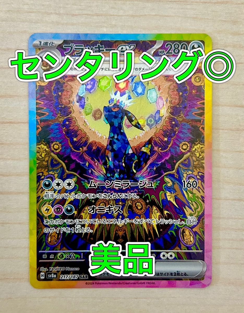 ブラッキーex SAR ポケモンカード テラスタルフェスex ポケカ ブラッキーex SAR ポケモンカード テラスタルフェスex ポケカ