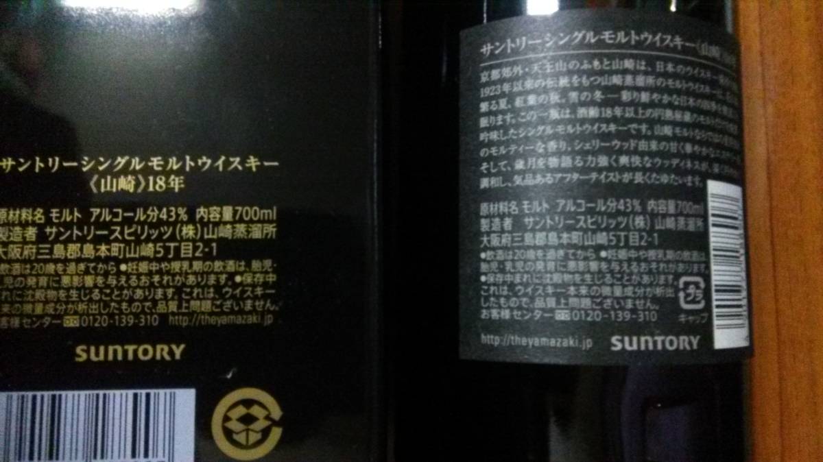 山崎18年 700ml 43度 サントリーウイスキー 1本 カートン(化粧箱 ギフト箱) プレミアムポイントシール2021年付 YAMAZAKI SUNTORY WHISKY_画像2