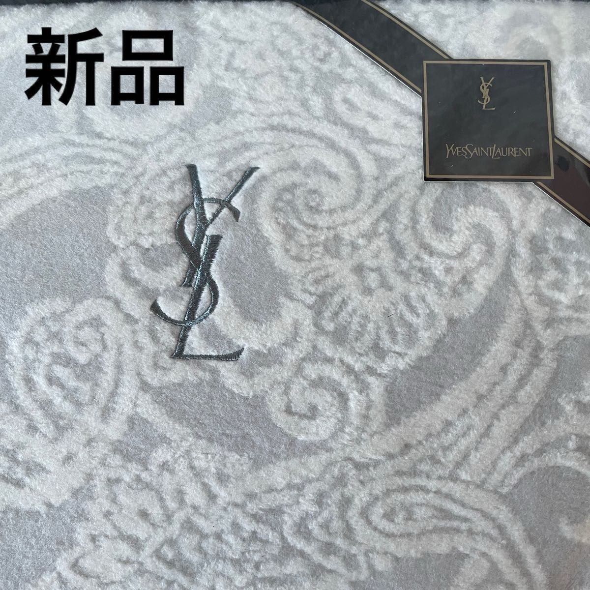 イヴサンローラン イブサンローラン 毛布 綿毛布 グレー 箱あり イヴサンローラン イブサンローラン 毛布 綿毛布 グレー 箱あり
