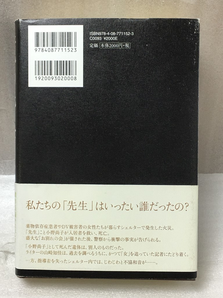 鏡の背面　篠田 節子_画像2