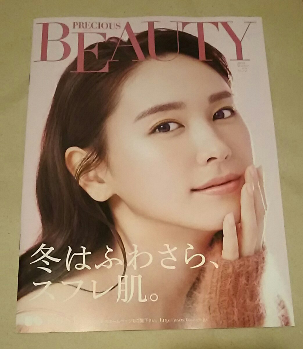 代購代標第一品牌 樂淘letao Kose Precious Beauty No 77 新垣結衣北川景子井川遥鈴木京香 代購代標第一品牌 樂淘letao Kose Precious Beauty No 77 新垣結衣北川景子井川遥鈴木京香