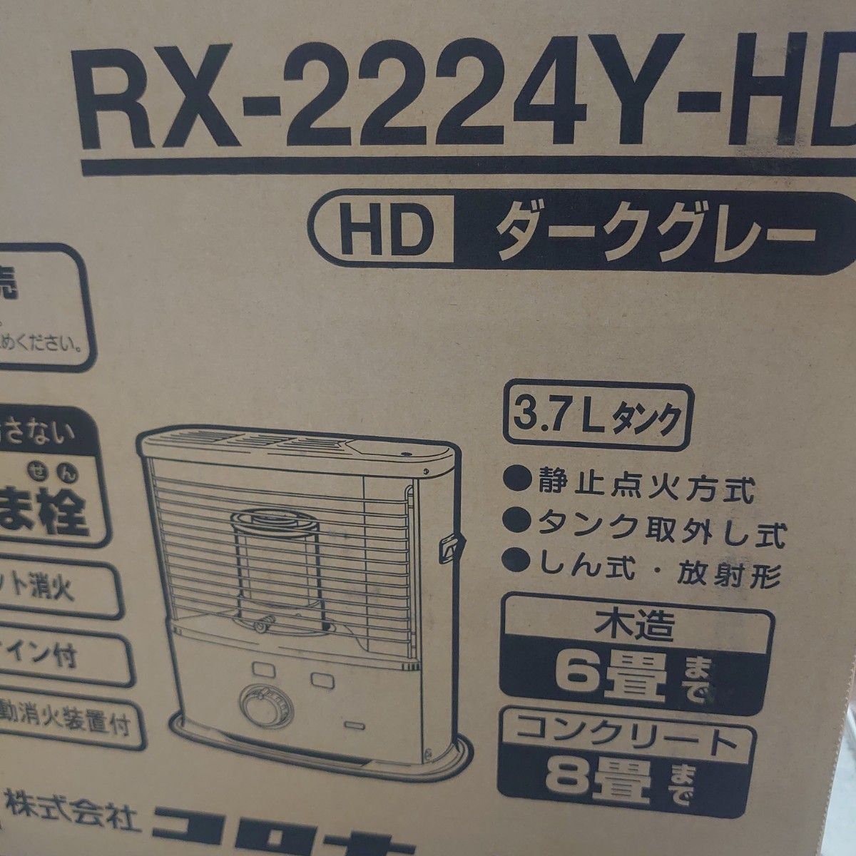1番最新の2024年モデル 新品未使用未開封 石油ストーブ RX-2224Y 1番最新の2024年モデル 新品未使用未開封 石油ストーブ RX-2224Y