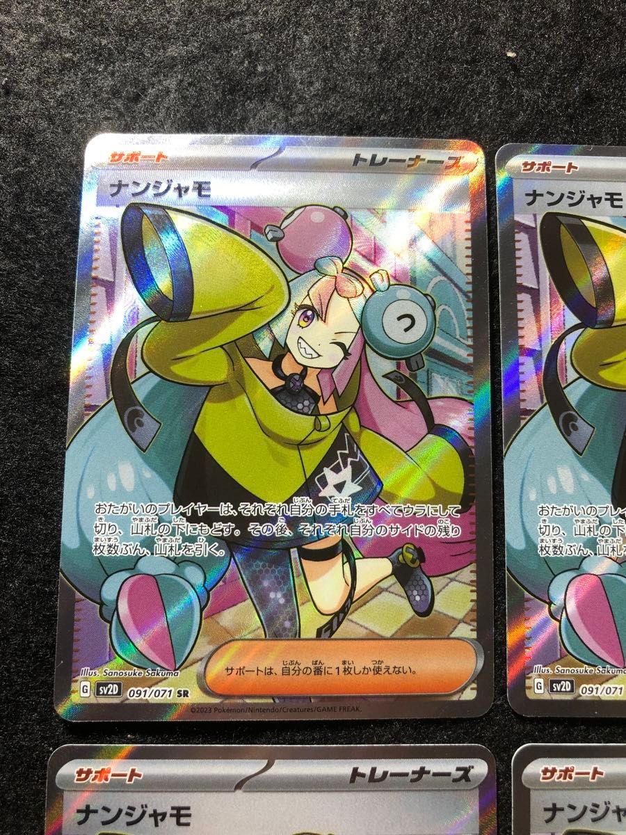 早い者勝ち ポケモンカード ナンジャモ sr クレイバースト 4枚 早い者勝ち ポケモンカード ナンジャモ sr クレイバースト 4枚
