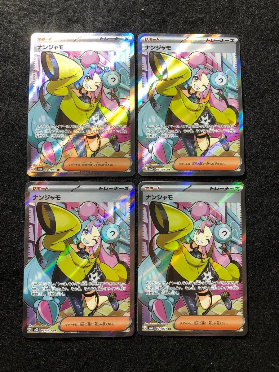 早い者勝ち ポケモンカード ナンジャモ sr クレイバースト 4枚 早い者勝ち ポケモンカード ナンジャモ sr クレイバースト 4枚