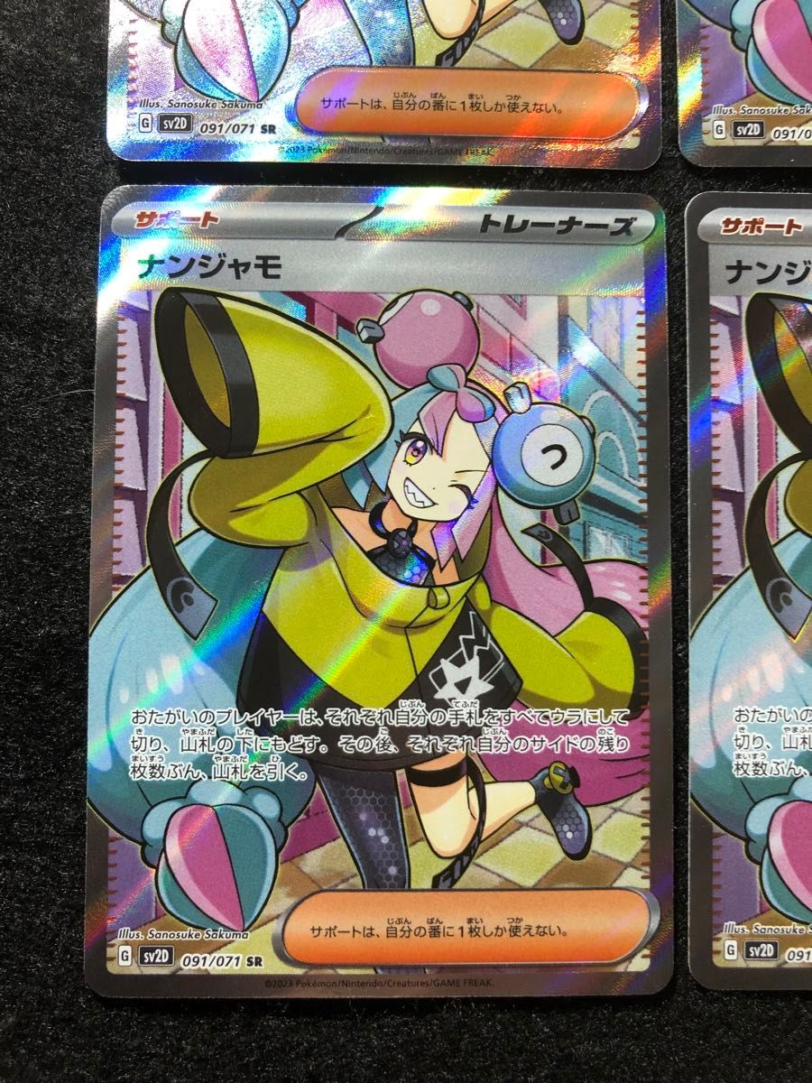 早い者勝ち ポケモンカード ナンジャモ sr クレイバースト 4枚 早い者勝ち ポケモンカード ナンジャモ sr クレイバースト 4枚