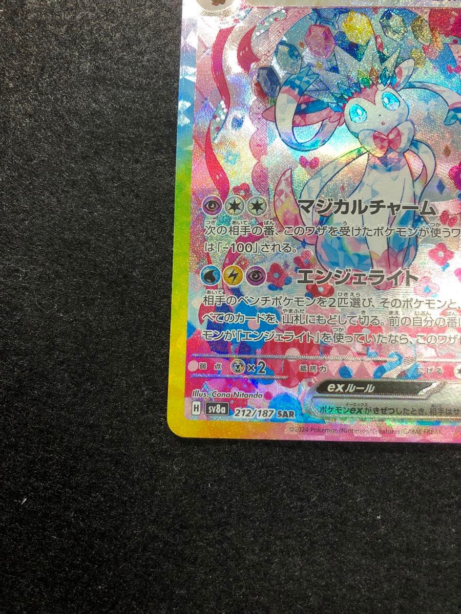 早い者勝ち ポケモンカード ニンフィアex sar テラスタルフェス 早い者勝ち ポケモンカード ニンフィアex sar テラスタルフェス