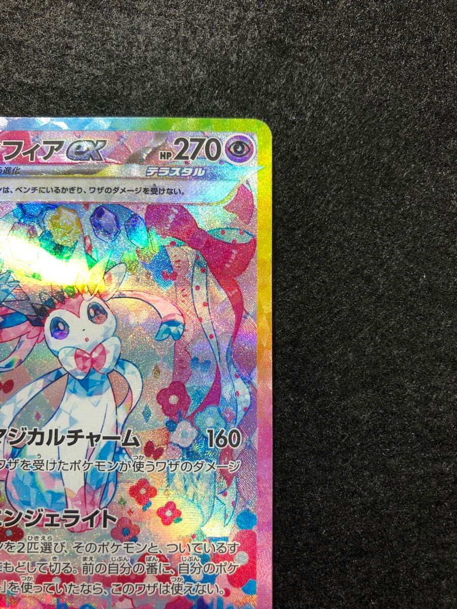 早い者勝ち ポケモンカード ニンフィアex sar テラスタルフェス 早い者勝ち ポケモンカード ニンフィアex sar テラスタルフェス