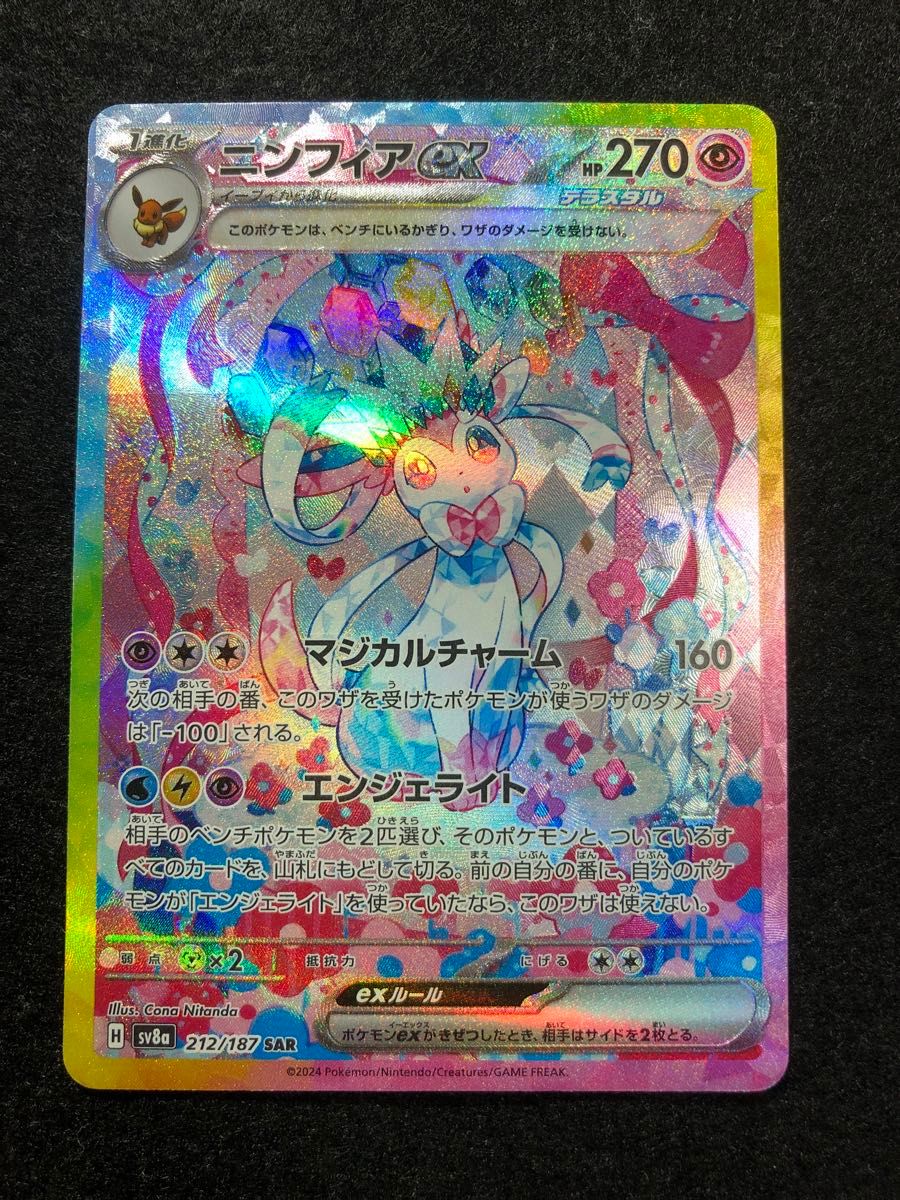 早い者勝ち ポケモンカード ニンフィアex sar テラスタルフェス 早い者勝ち ポケモンカード ニンフィアex sar テラスタルフェス