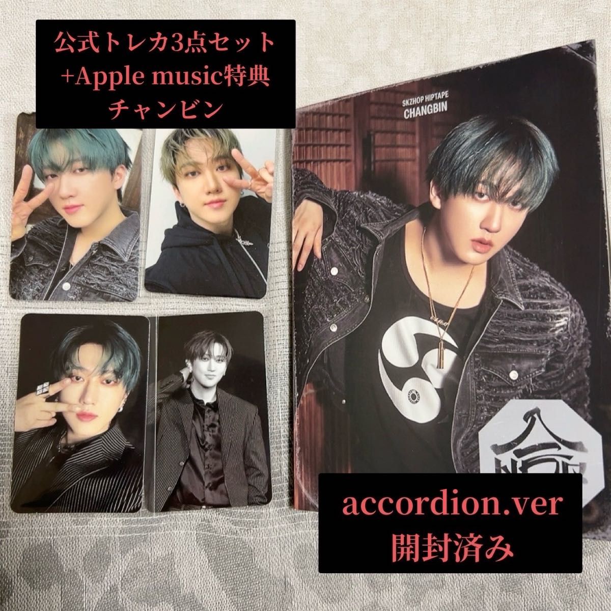 straykids スキズ 合 HOP accordion ver チャンビンセット 開封 straykids スキズ 合 HOP accordion ver チャンビンセット 開封