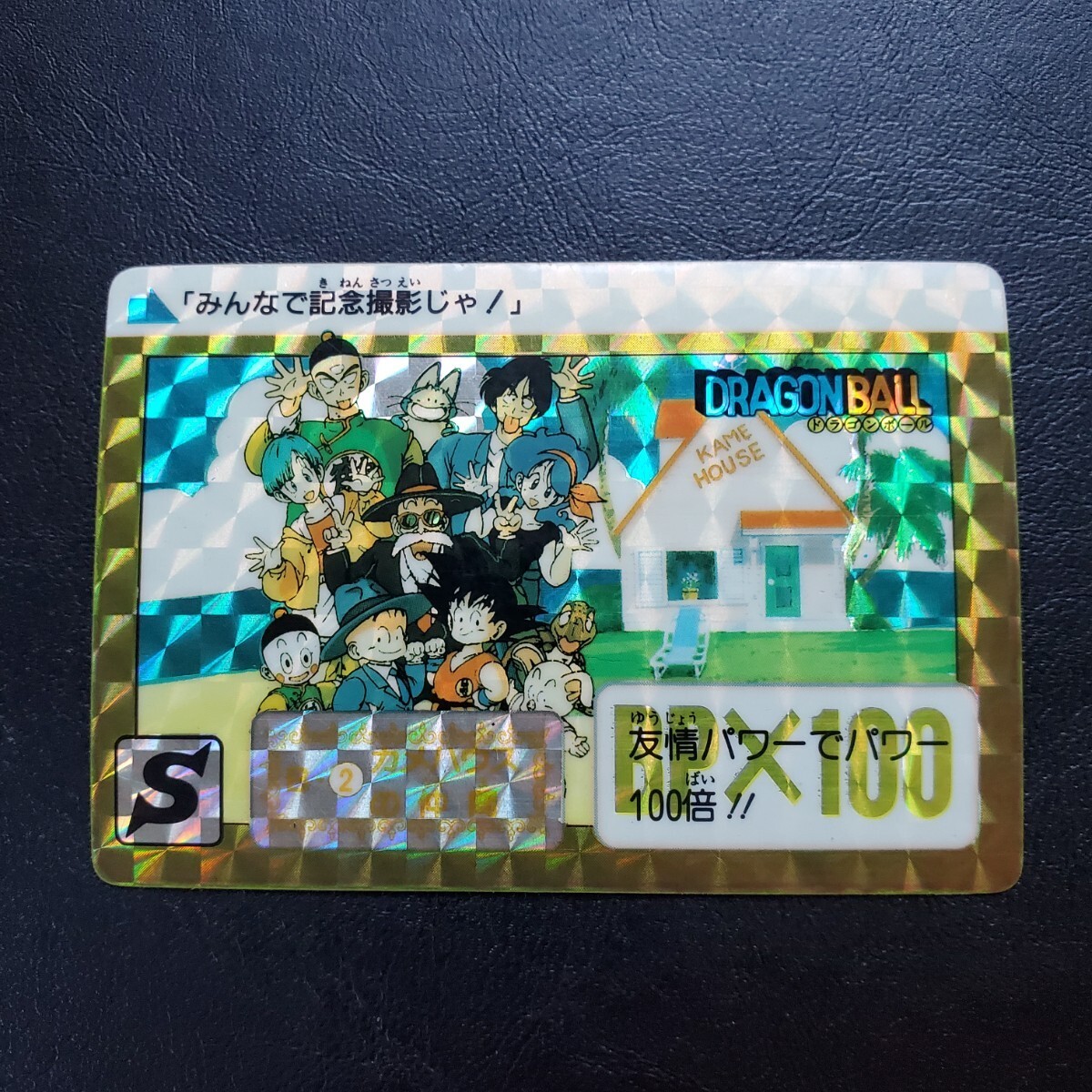 【超美品~美上品クラス】ドラゴンボール カードダス リメイク90 B-② カメハウスの仲間 プリズム (検索) カード PPカード