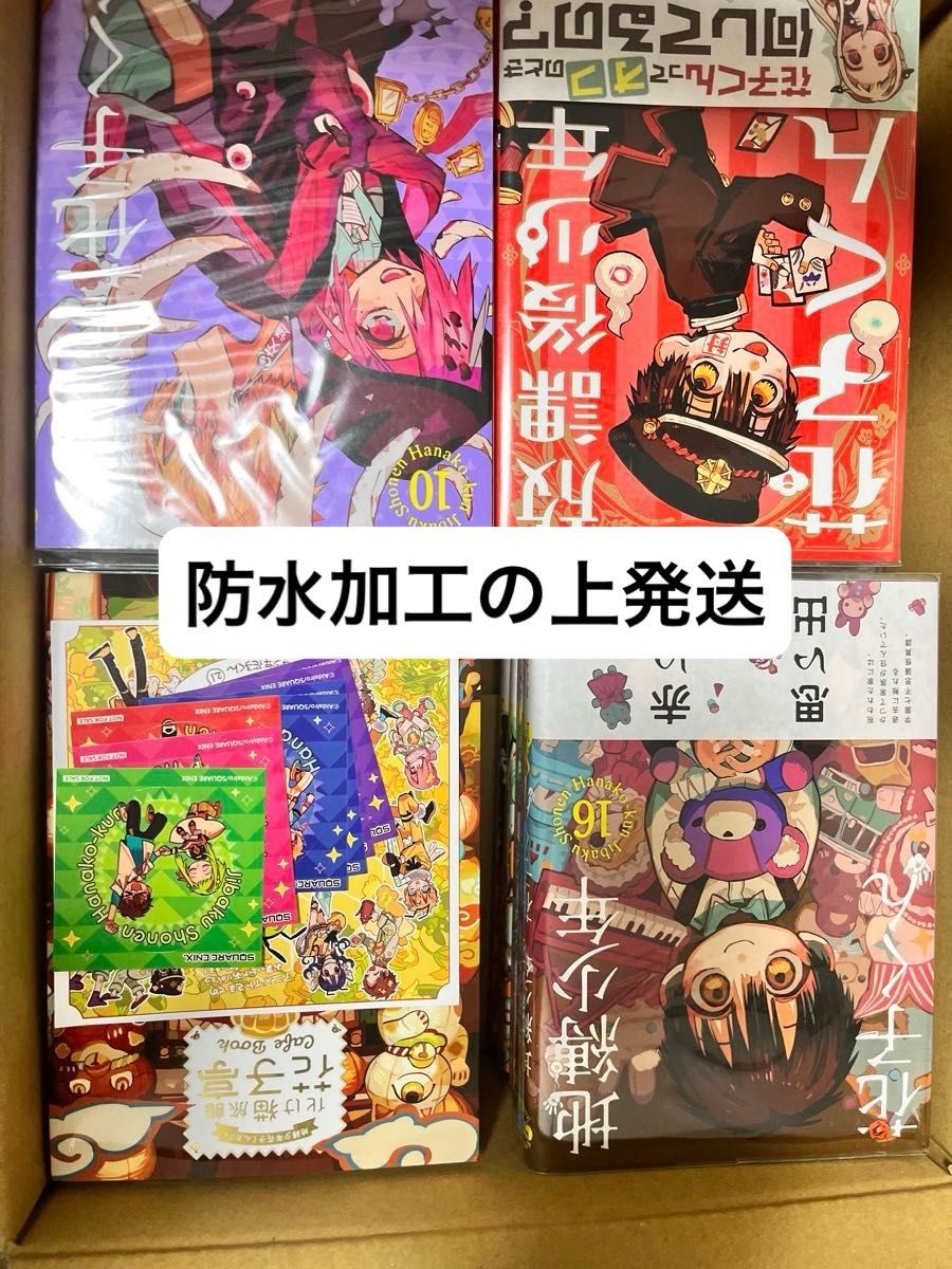 地縛少年花子くん あいだいろ 0〜21巻+放課後少年花子くん 地縛少年花子くん あいだいろ 0〜21巻+放課後少年花子くん