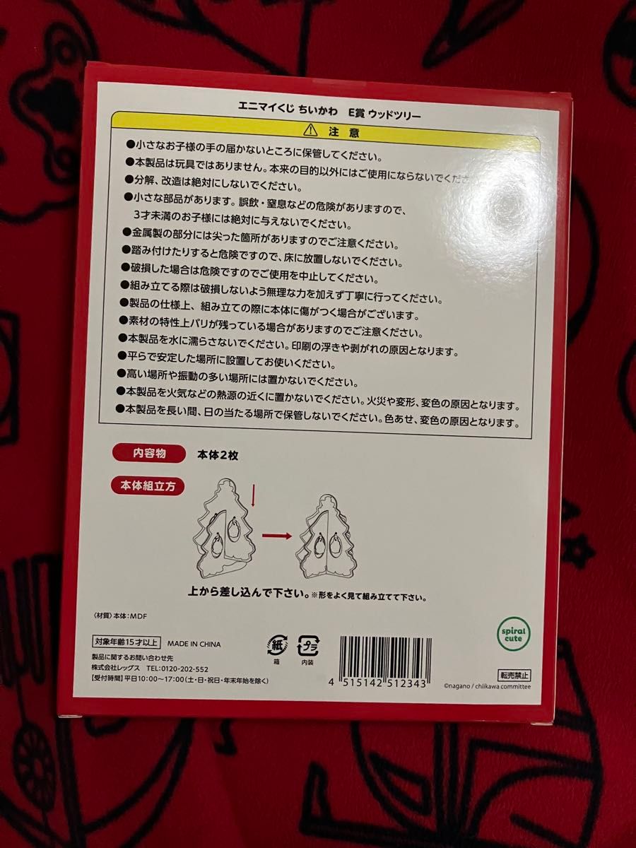 未開封 ちいかわ エニマイくじ E賞 選べるクリスマスグッズ 未開封 ちいかわ エニマイくじ E賞 選べるクリスマスグッズ