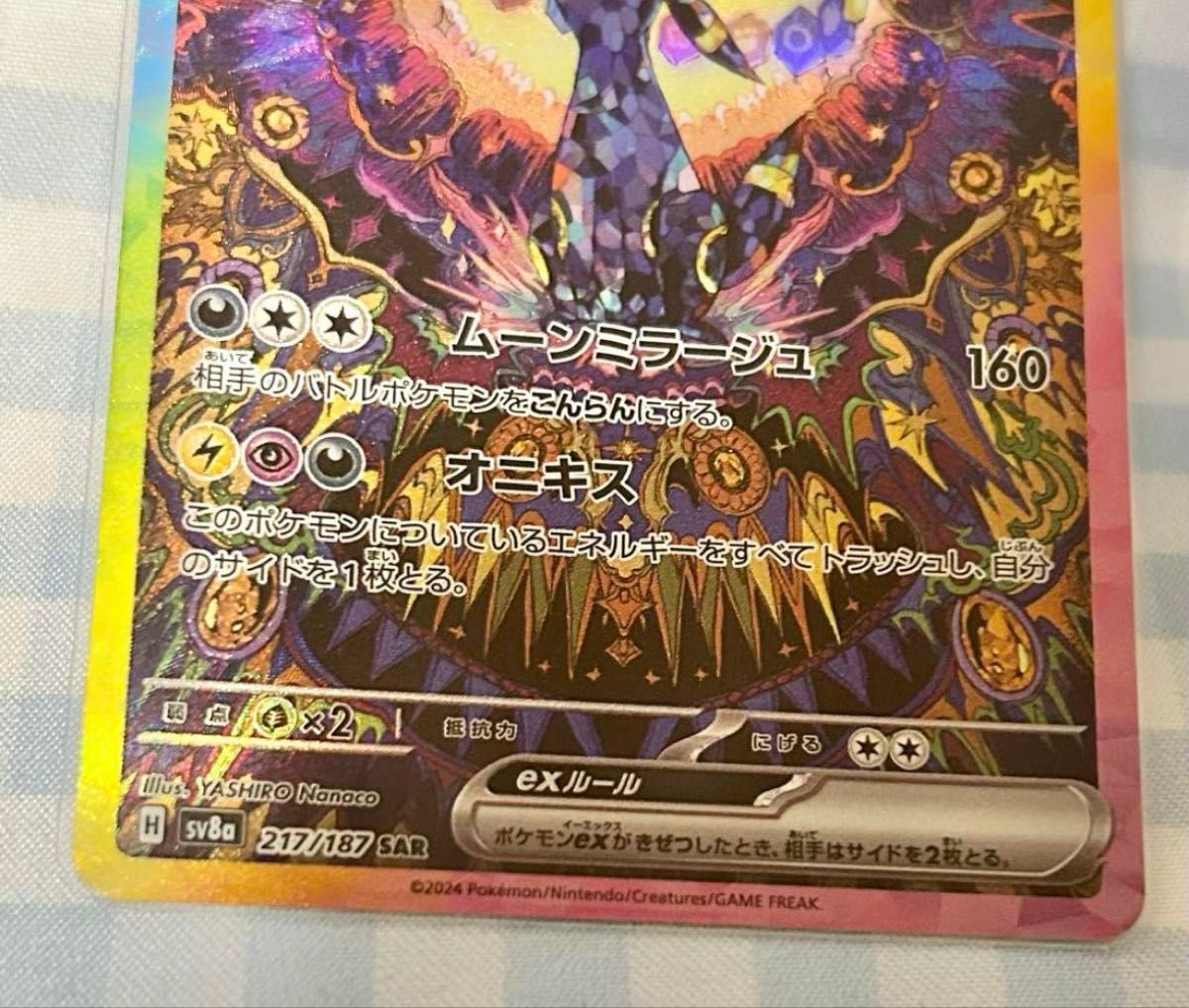 ポケモンカード テラスタルフェス ブラッキーex 217/187 SAR ポケモンカード テラスタルフェス ブラッキーex 217/187 SAR