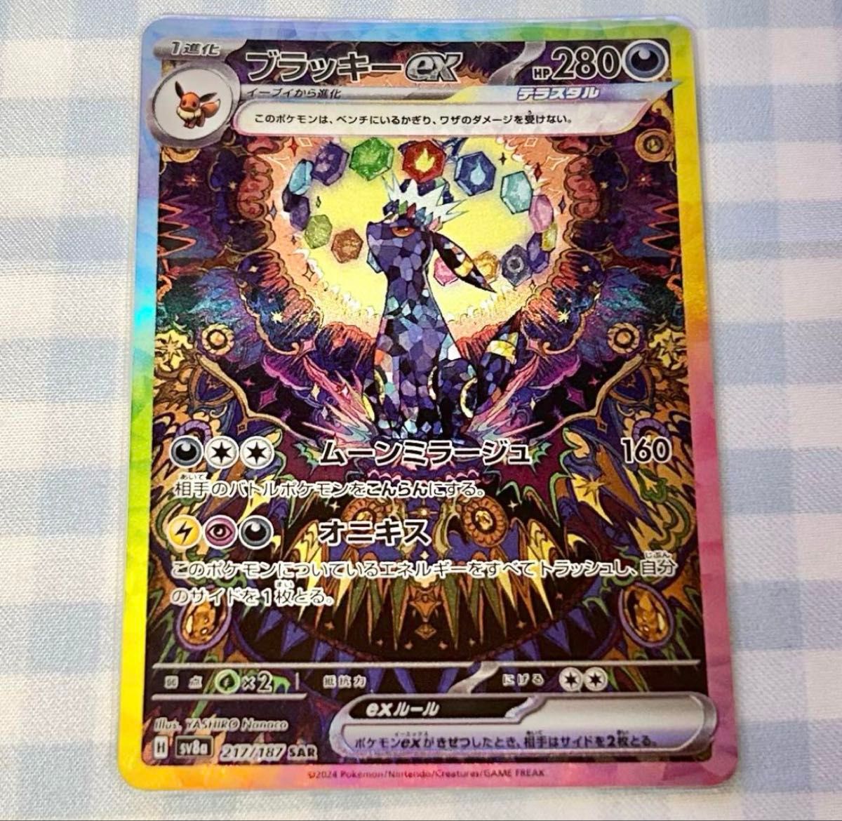 ポケモンカード テラスタルフェス ブラッキーex 217/187 SAR ポケモンカード テラスタルフェス ブラッキーex 217/187 SAR