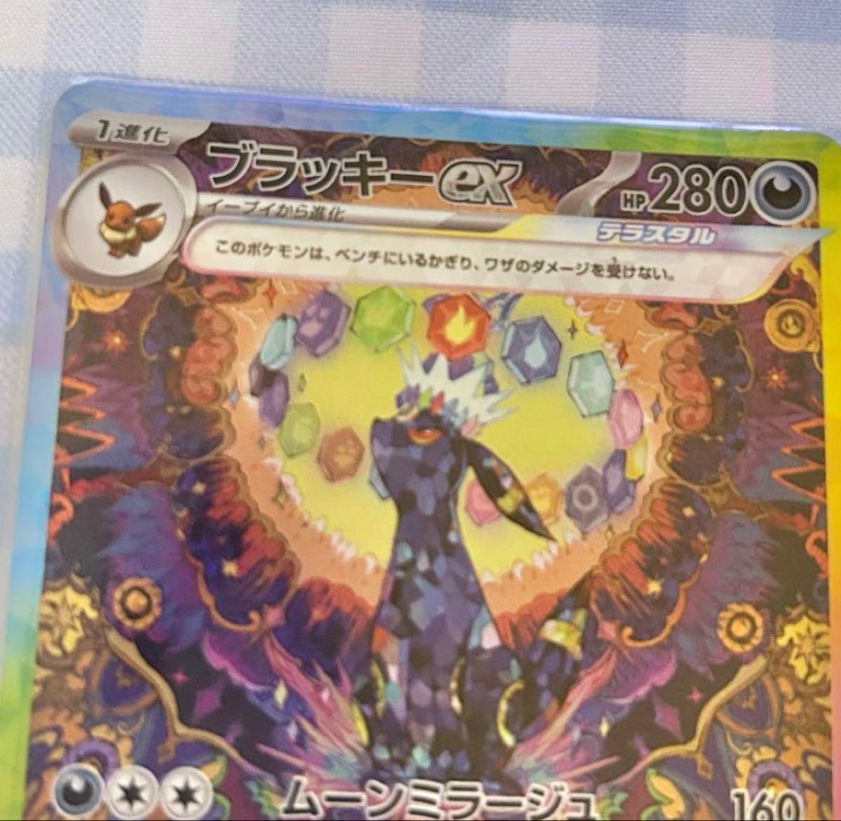 ポケモンカード テラスタルフェス ブラッキーex 217/187 SAR ポケモンカード テラスタルフェス ブラッキーex 217/187 SAR