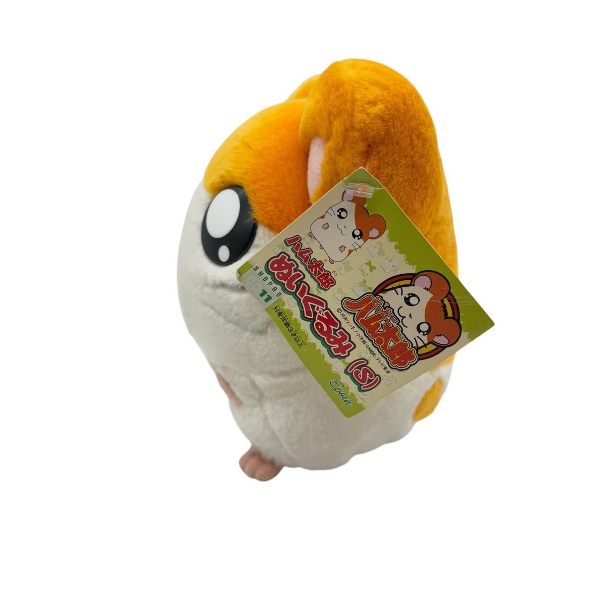 タグ付未使用品】とっとこハム太郎 ぬいぐるみ 当時物 エポック タグ付未使用品】とっとこハム太郎 ぬいぐるみ 当時物 エポック