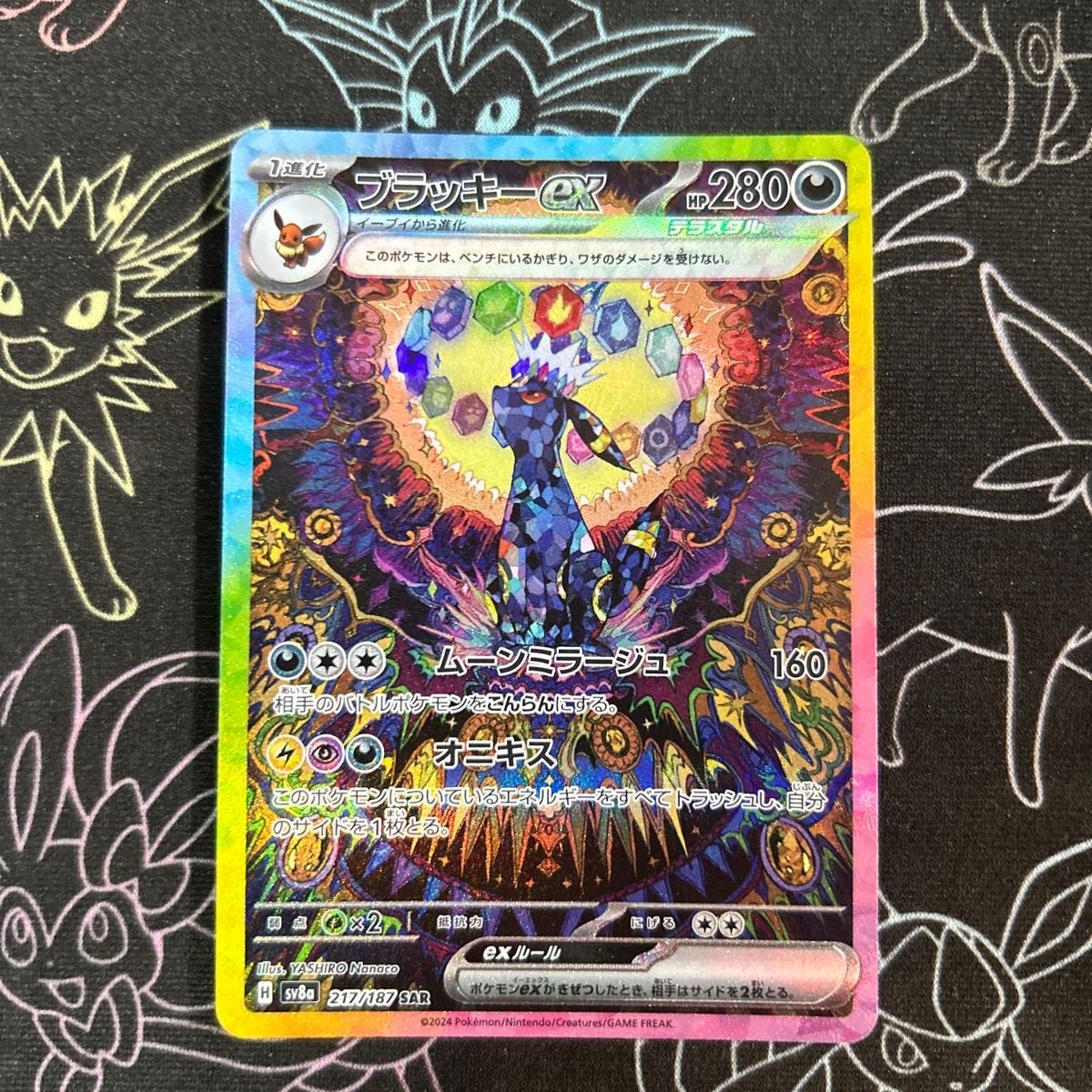 ポケモンカード SAR ブラッキーex SAR ポケモンカードゲーム ポケモンカード SAR ブラッキーex SAR ポケモンカードゲーム