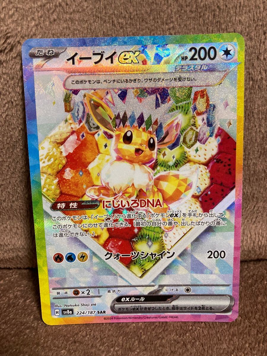 PSA10】イーブイex SAR テラスタルフェスex ブイズケーキ② PSA10】イーブイex SAR テラスタルフェスex ブイズケーキ②