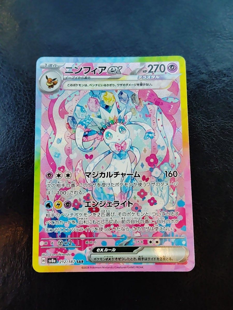 ニンフィアex テラスタル SAR|Yahoo!フリマ(旧PayPayフリマ) ニンフィアex テラスタル SAR|Yahoo!フリマ(旧PayPayフリマ)