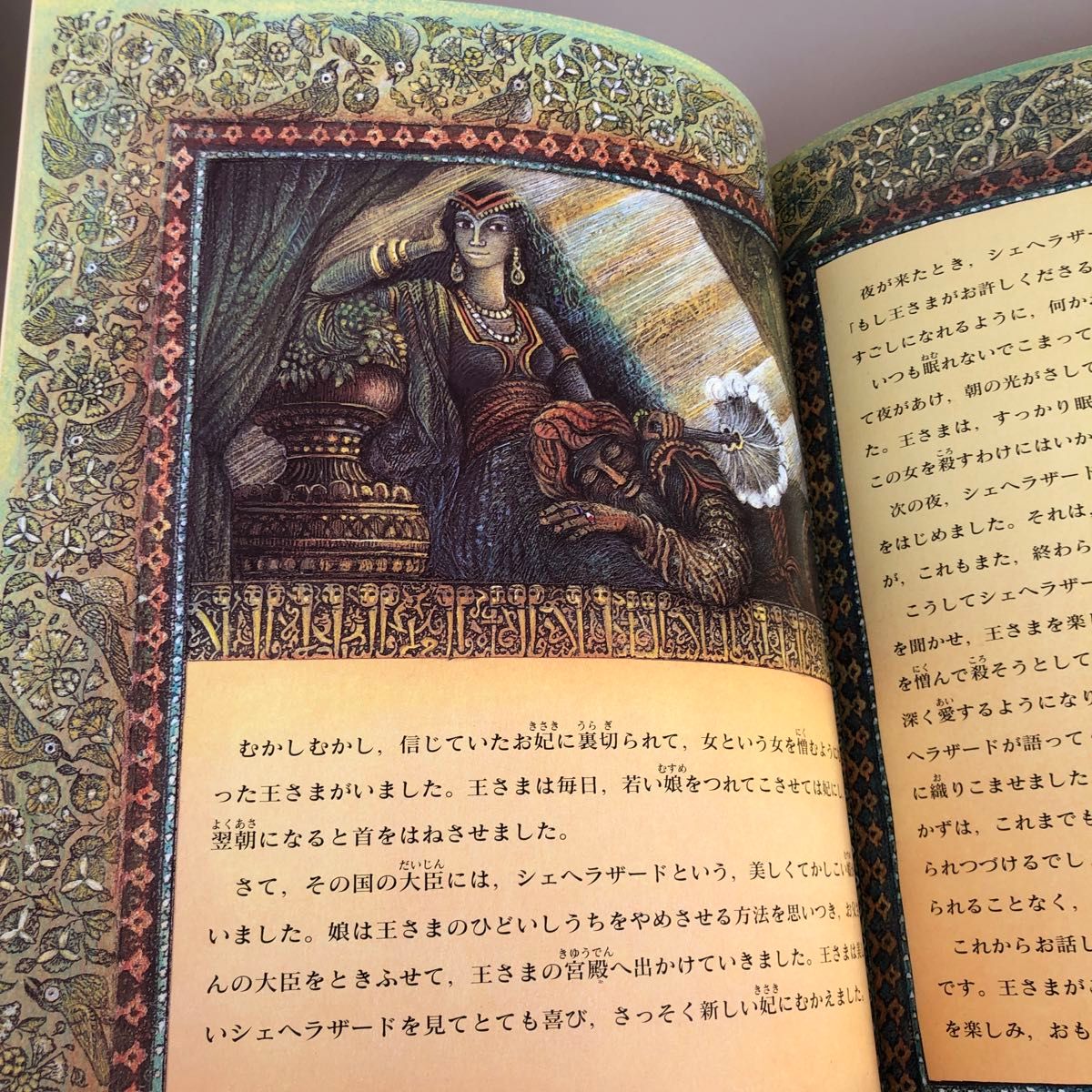 絵本 シンドバッドの冒険 ルドミラ・ゼーマン/文・絵 脇明子 絵本 シンドバッドの冒険 ルドミラ・ゼーマン/文・絵 脇明子