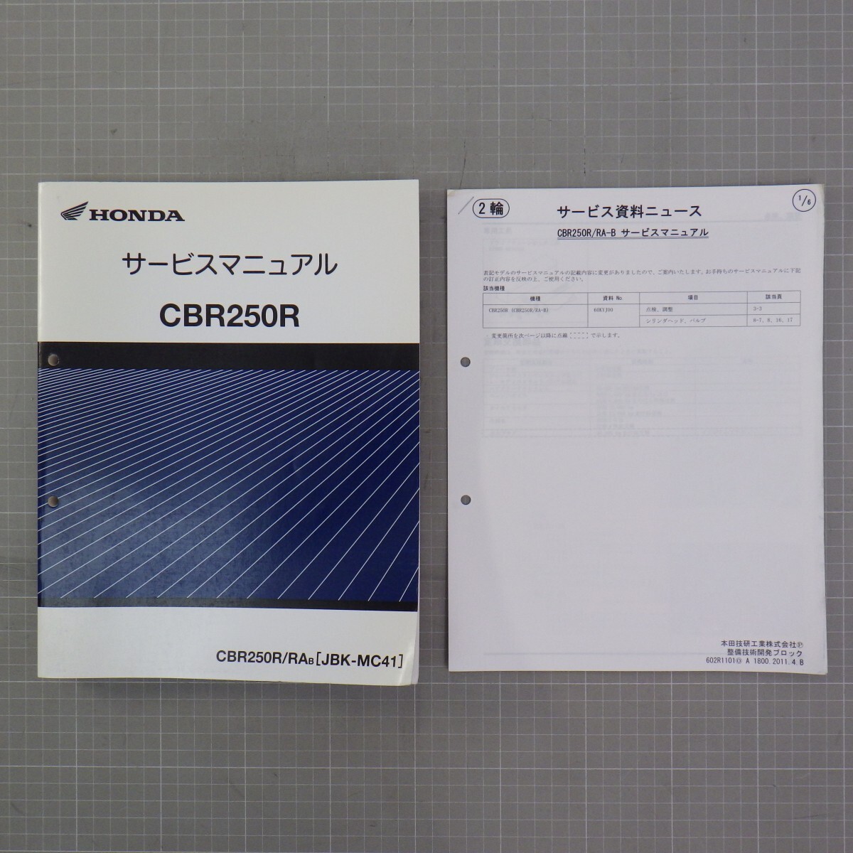 ホンダ 「CBR250R」 サービスマニュアル/JBK-MC41/配線図あり ホンダ 「CBR250R」 サービスマニュアル/JBK-MC41/配線図あり