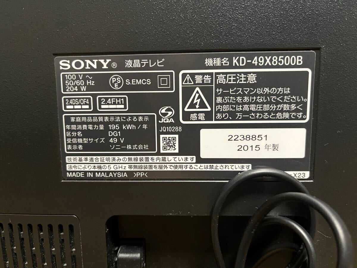 ジャンク扱い SONY BRAVIA ブラビア KD-49X8500B 4K液晶テレビ ジャンク扱い SONY BRAVIA ブラビア KD-49X8500B 4K液晶テレビ