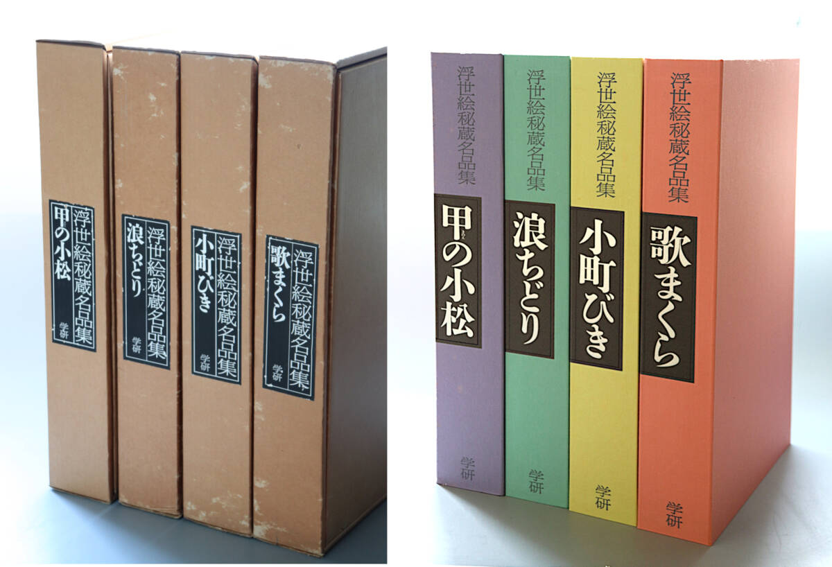 浮世絵秘蔵名品集 まとめて 4冊 学研 浪ちどり・小町びき 浮世絵秘蔵名品集 まとめて 4冊 学研 浪ちどり・小町びき