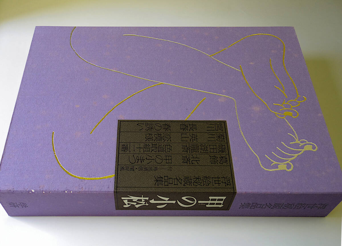 浮世絵秘蔵名品集 まとめて 4冊 学研 浪ちどり・小町びき 浮世絵秘蔵名品集 まとめて 4冊 学研 浪ちどり・小町びき