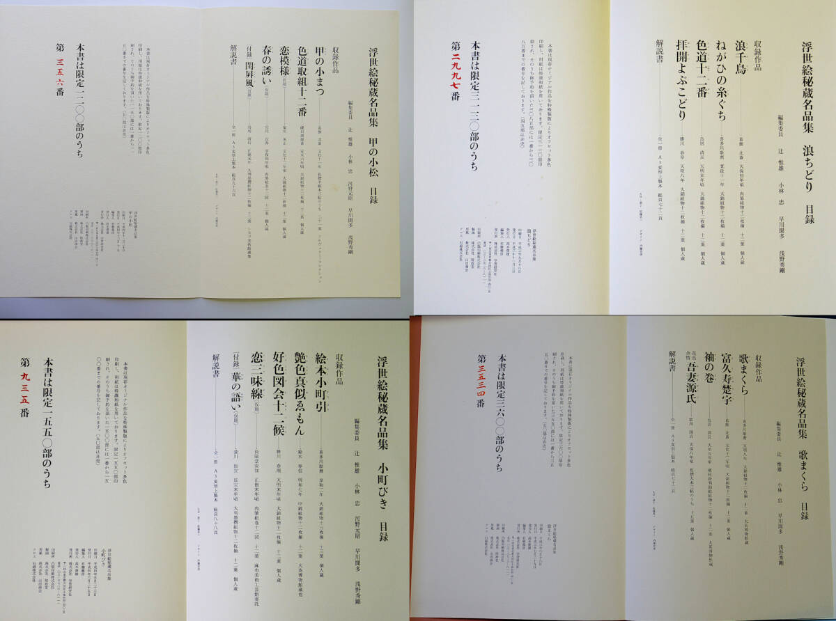 浮世絵秘蔵名品集 まとめて 4冊 学研 浪ちどり・小町びき 浮世絵秘蔵名品集 まとめて 4冊 学研 浪ちどり・小町びき