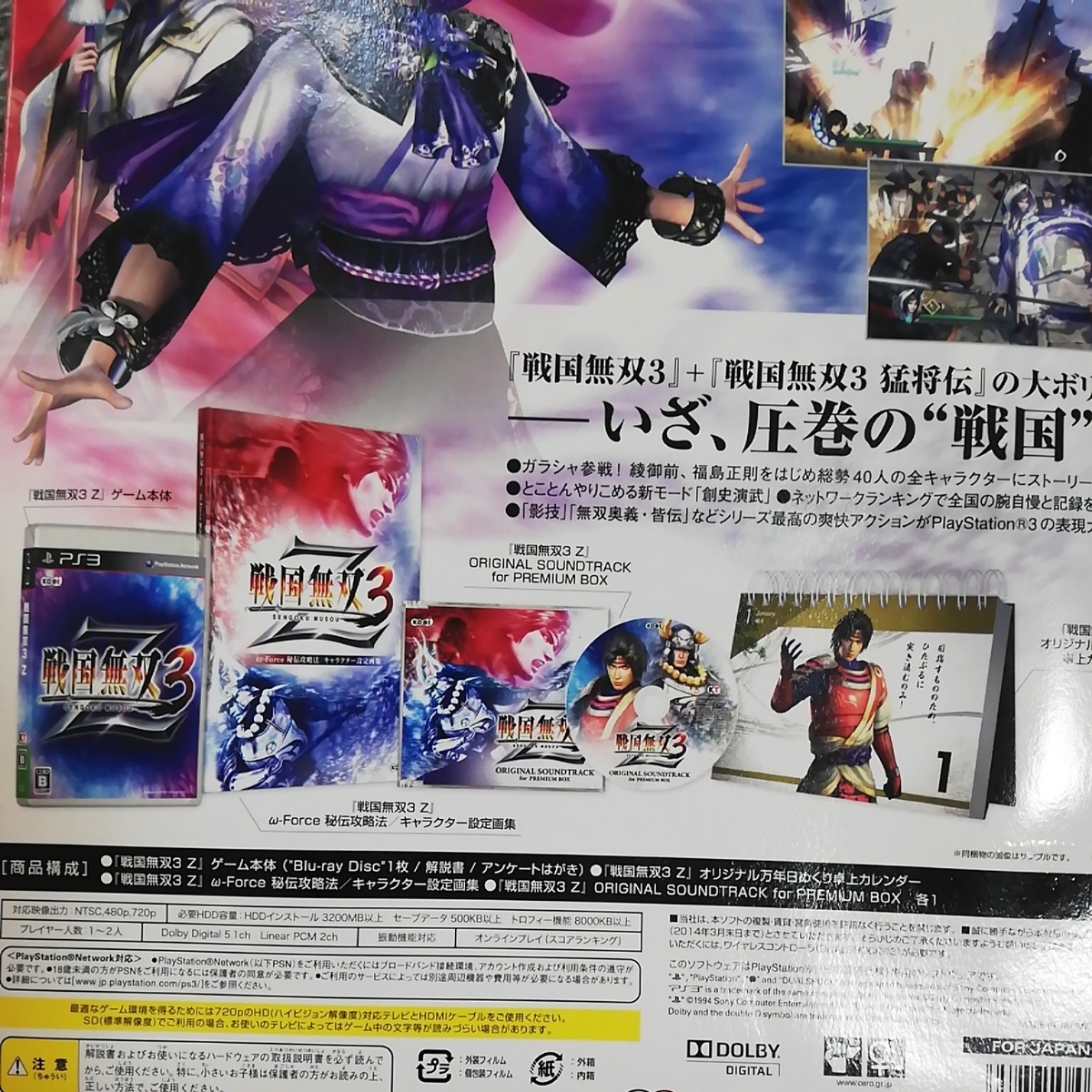 ヤフオク 戦国無双3z プレミアムボックス Ps3 サウンドト