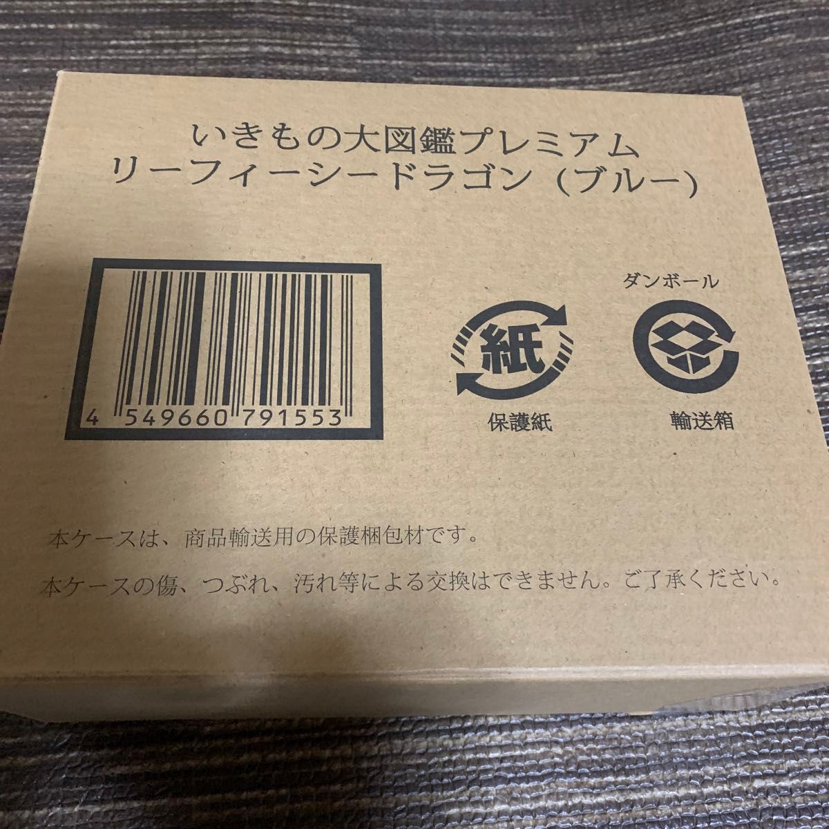 いきもの大図鑑プレミアム リーフィーシードラゴン ブルー