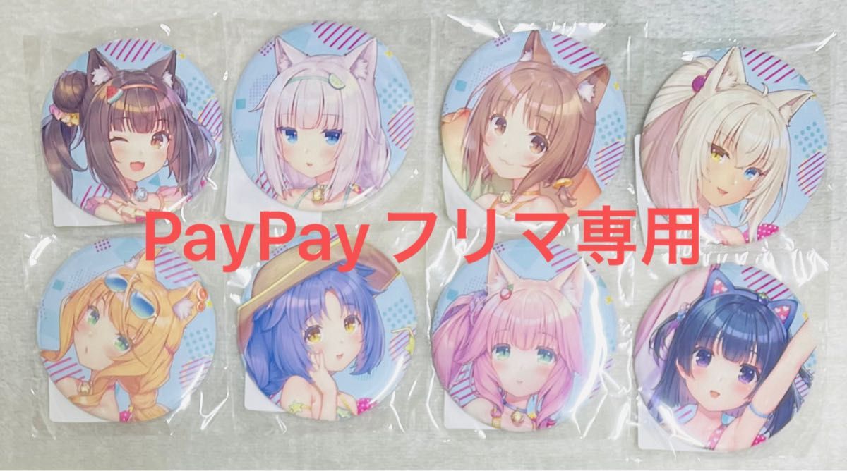 ネコぱらafterくじ バカンスイラスト缶バッジ ネコぱら 全8種セット】ネコぱらafterくじ D賞 バカンスイラスト缶バッジ