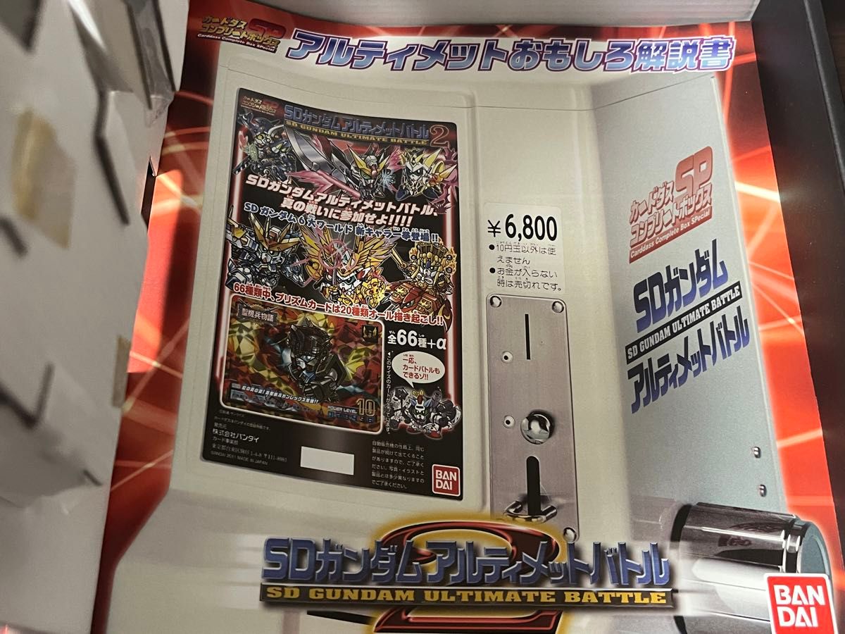 SDガンダム カードダス アルティメットバトル BANDAI vol 1 2 3 SDガンダム カードダス アルティメットバトル BANDAI vol 1 2 3