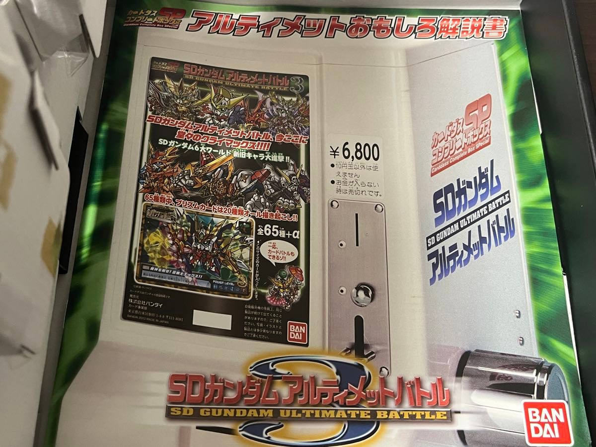 SDガンダム カードダス アルティメットバトル BANDAI vol 1 2 3 SDガンダム カードダス アルティメットバトル BANDAI vol 1 2 3