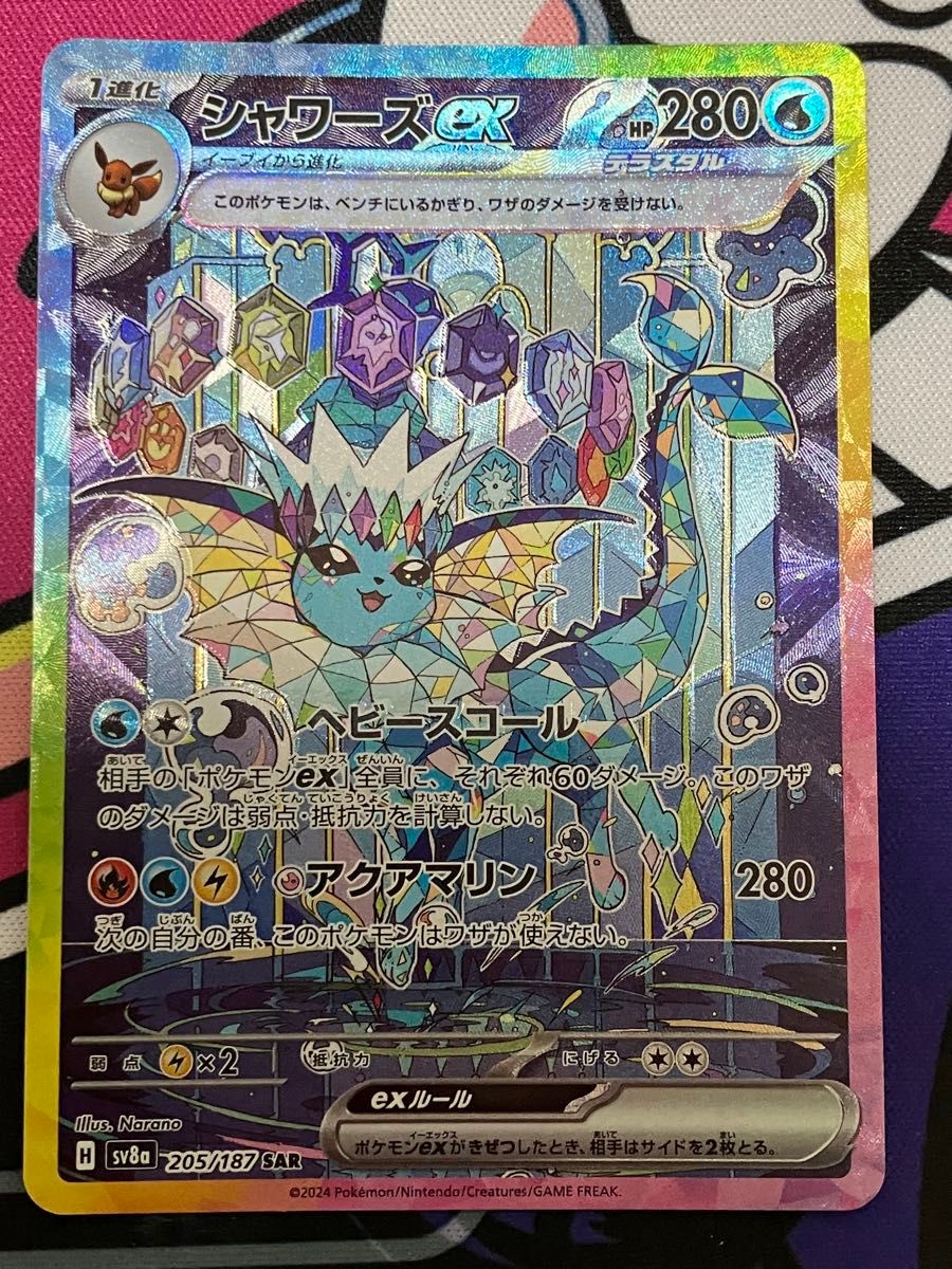 シャワーズ SAR テラスタルフェス ポケモンカードゲーム|Yahoo シャワーズ SAR テラスタルフェス ポケモンカードゲーム|Yahoo