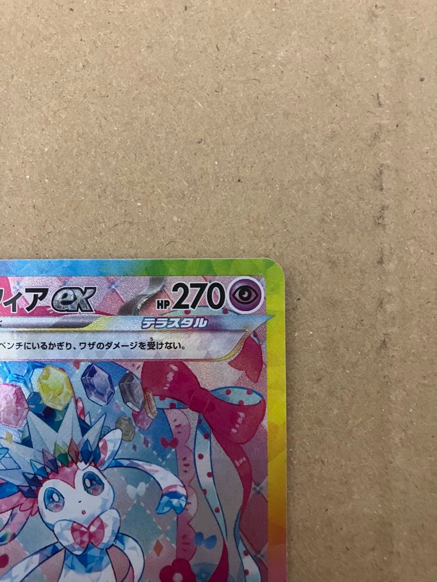 ポケモンカード テラスタルフェス ニンフィア ニンフィアex SAR ポケモンカード テラスタルフェス ニンフィア ニンフィアex SAR