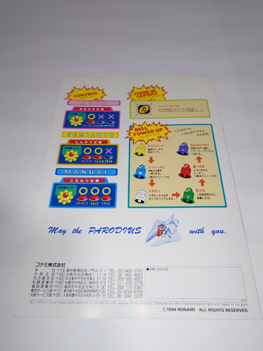 極上パロディウス コナミ Konami チラシ パンフレット カタログ 極上パロディウス コナミ Konami チラシ パンフレット カタログ