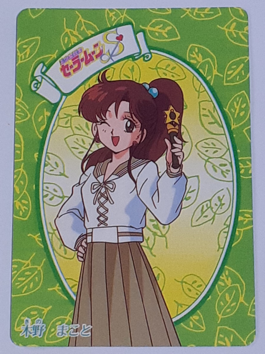 ☆1994年 カードダスW 美少女戦士セーラームーンS №52 ☆1994年 カードダスW 美少女戦士セーラームーンS №52