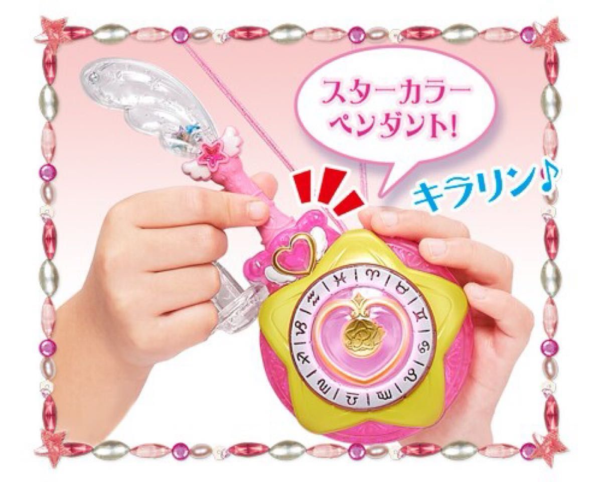 スター トゥインクルプリキュア 変身 スターカラーペンダントDX スター トゥインクルプリキュア 変身 スターカラーペンダントDX