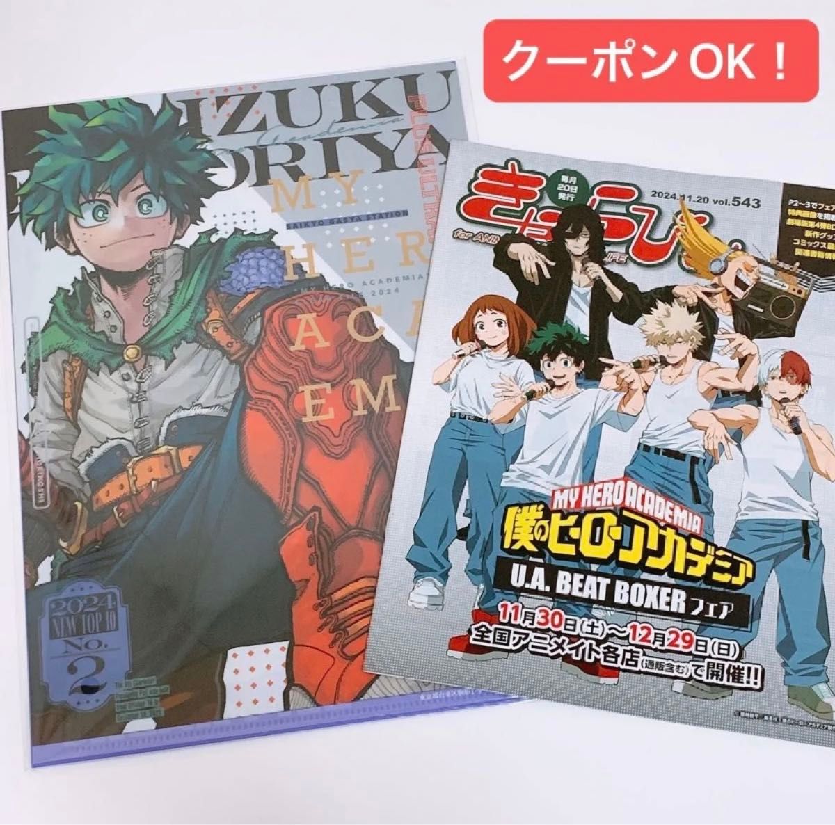 僕のヒーローアカデミア ヒロアカ 表紙 アニメイト きゃらびぃ 僕のヒーローアカデミア ヒロアカ 表紙 アニメイト きゃらびぃ