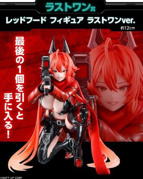 勝利の女神 NIKKE 一番くじ ラストワン レッドフード フィギュア 勝利の女神 NIKKE 一番くじ ラストワン レッドフード フィギュア