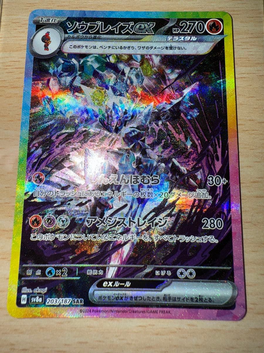 ポケモンカード テラスタルフェスex ソウブレイズ sar|Yahoo ポケモンカード テラスタルフェスex ソウブレイズ sar|Yahoo