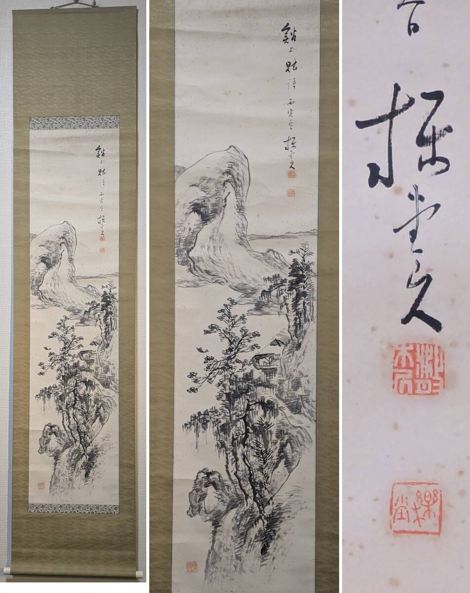 【真作】掛軸 幽玄の絶壁 水墨山水画の名品 筆墨の妙技 断崖と樹林 Q53 真作】掛軸幽玄の絶壁水墨山水画の名品筆墨の妙技断崖と樹林Q53