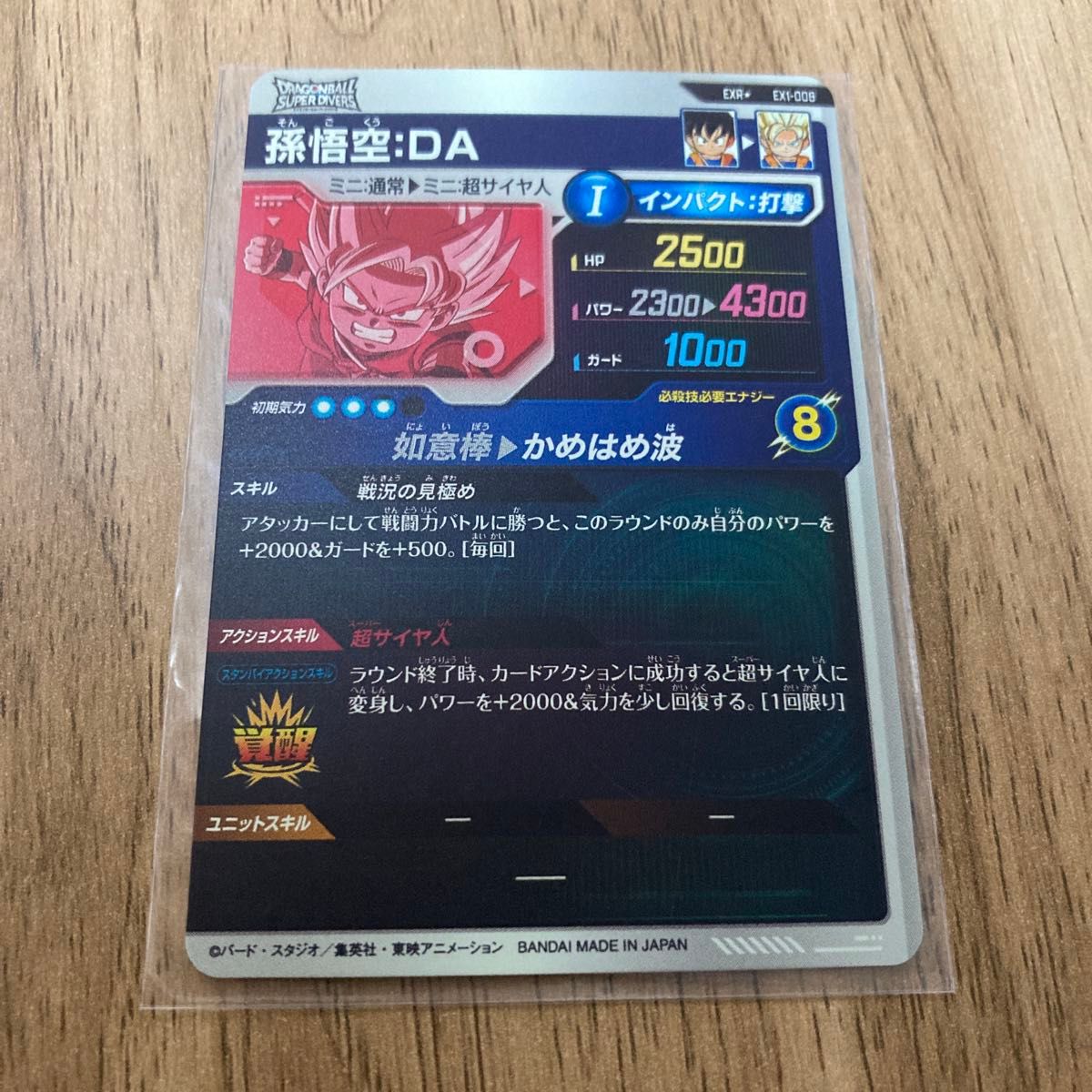 EX1-008 孫悟空DA パラレル EXR SDV1 ドラゴンボールスーパー EX1-008 孫悟空DA パラレル EXR SDV1 ドラゴンボールスーパー